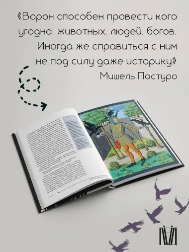 Ворон. Культурная история
