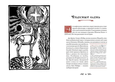 Венгерский бестиарий