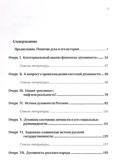 Очерки истории духовности народов России