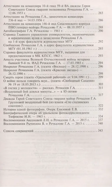 Советский ас Григорий Речкалов