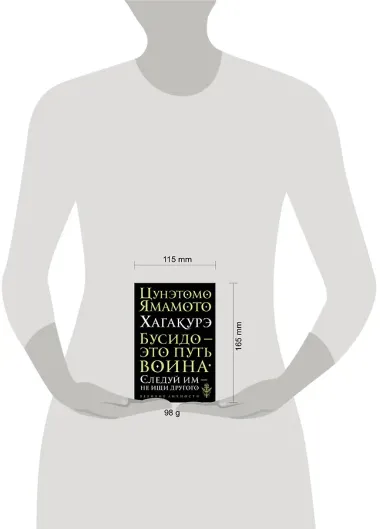 Хагакурэ. Бусидо