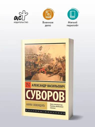 Наука побеждать
