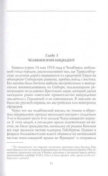 Судьба адмирала Колчака. 1917—1920