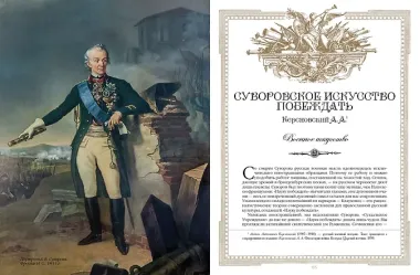 Наука побеждать