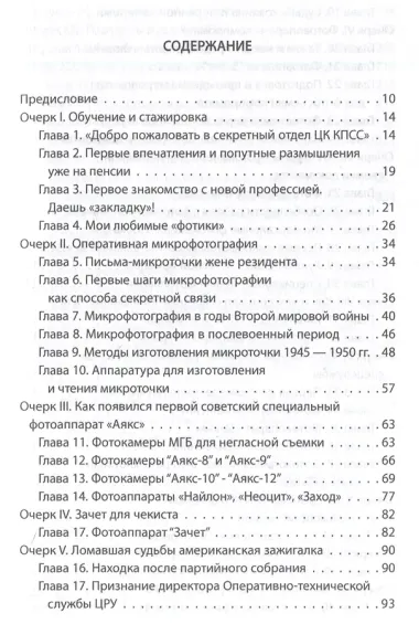 Шпионский арсенал. Оперативная техника Холодной войны