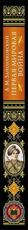 Первая мировая война