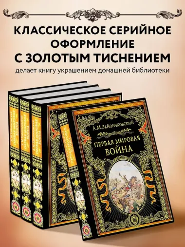 Первая мировая война