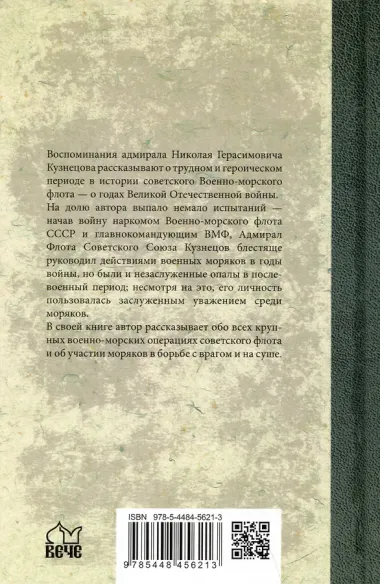 Курсом к Победе