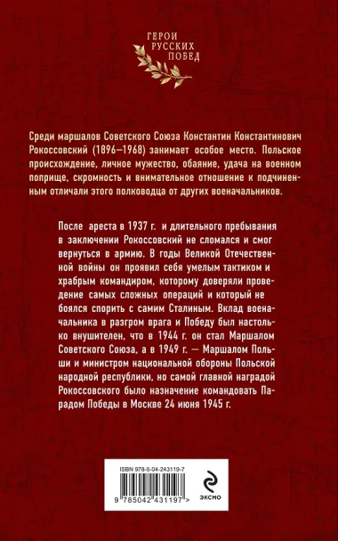 Рокоссовский. Командующий Парадом Победы
