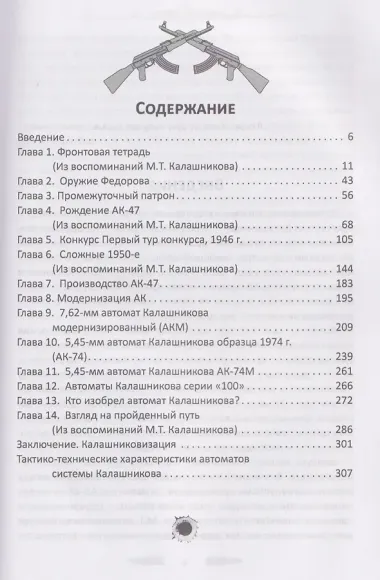 Автомат Калашникова. Оружие, завоевавшее мир
