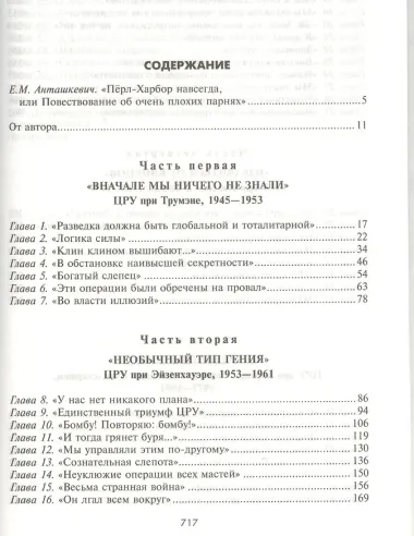 ЦРУ Правдивая история