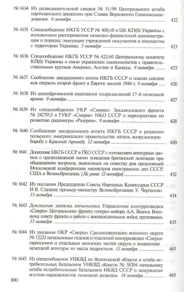 Великий перелом