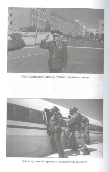 Герои антитеррора