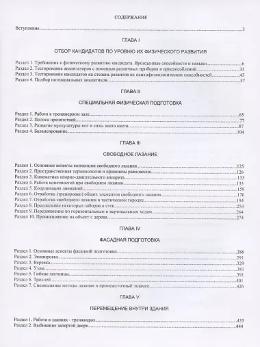 Практический шпионаж