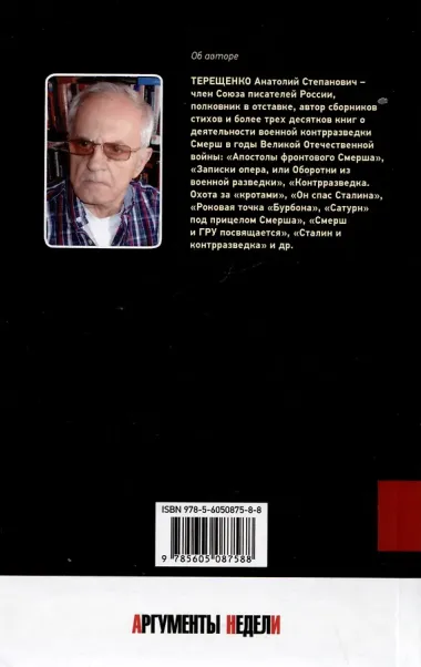 Кузнецов против Абвера