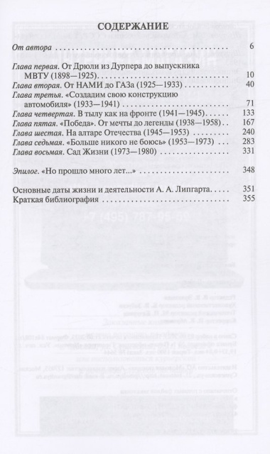 Липгарт: Создатель 