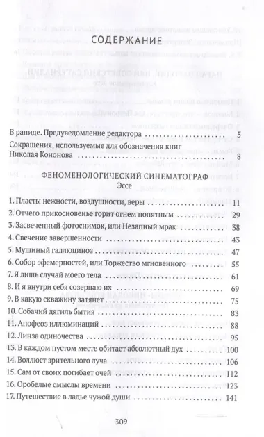 Элегия прозы: О романах Николая Кононова