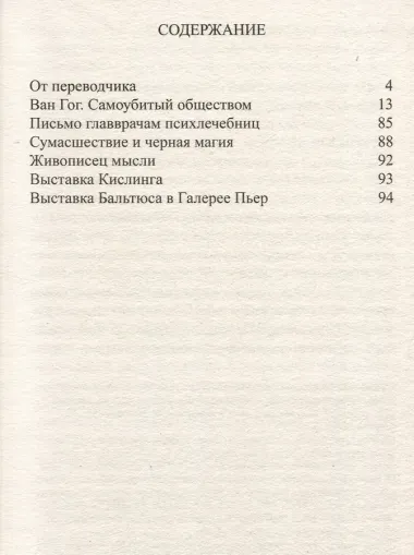 Ван Гог. Самоубитый обществом. 2-е издание.