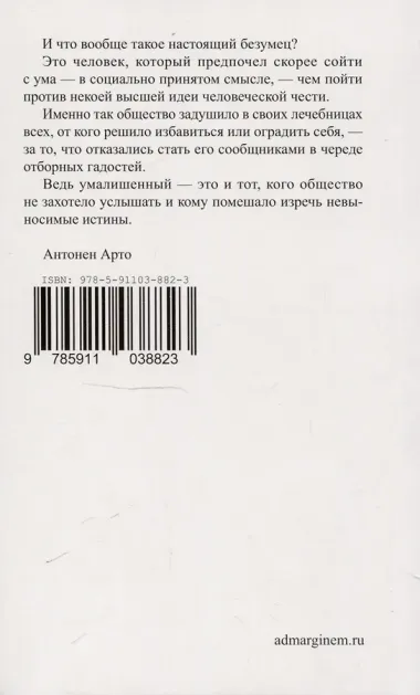 Ван Гог. Самоубитый обществом. 2-е издание.
