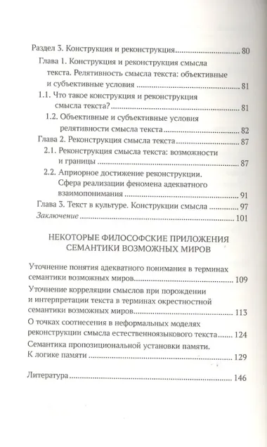 Смысл текста