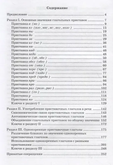Изучаем глагольные приставки. 2-е изд.