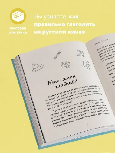Речь как меч. Как говорить по-русски правильно