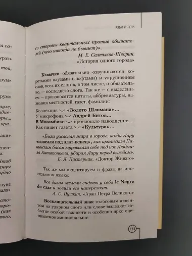 Искусство речи