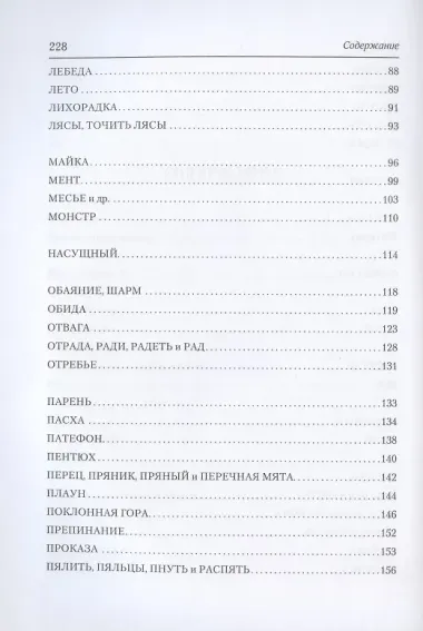 Из истории русских слов