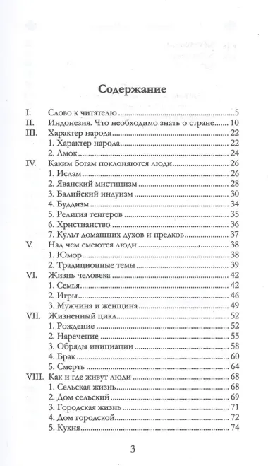 Загадочный мир Индонезии