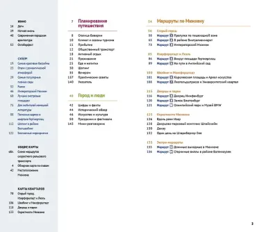 Путеводитель Мюнхен (+карта)