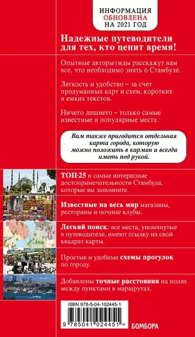 Стамбул 4-е издание