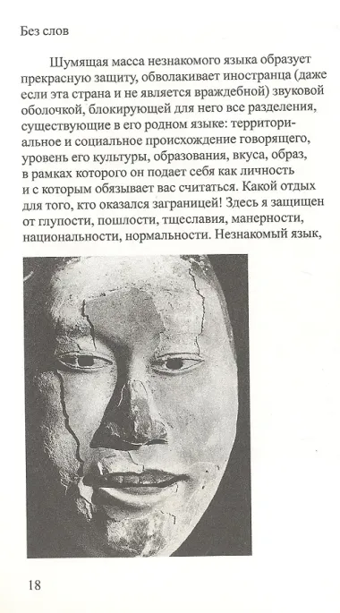 Империя знаков