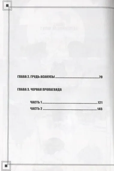 Томино в аду. Том 1 (Ад Томино / Tomino's Hell). Манга