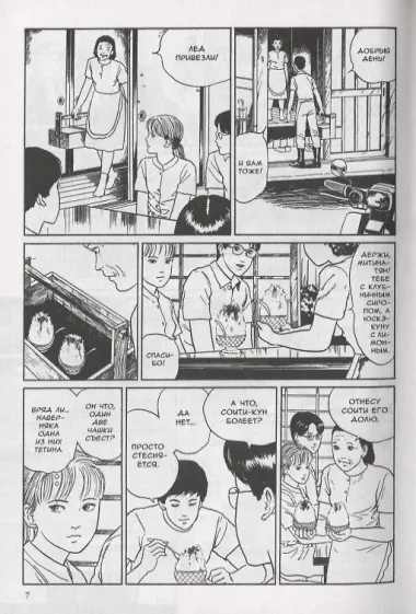 Соити. Манга