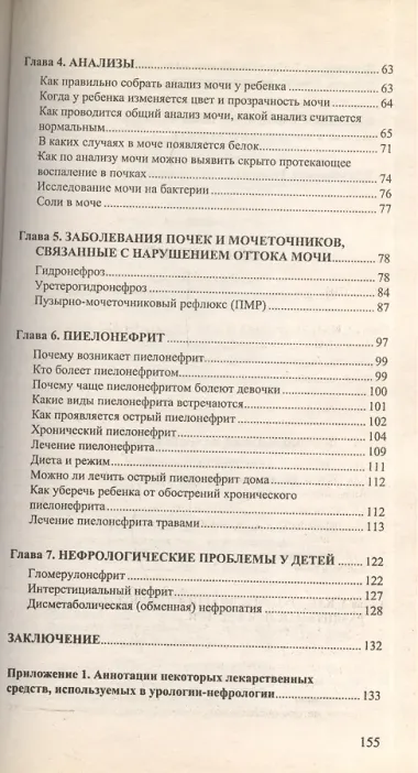 Болезни почек у детей