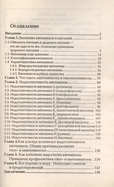 Правильное питание при недостатке витаминов