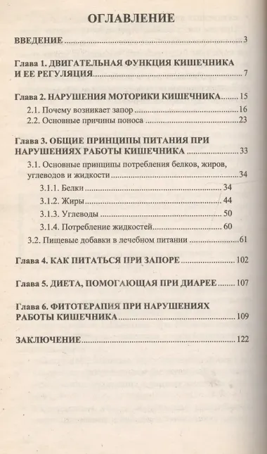 Правильное питание при нарушениях работы кишечника