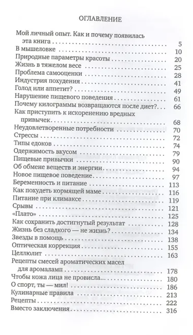 Следствие ведут едоки