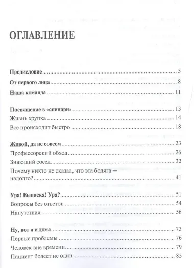 Паралич: путь к выздоровлению.