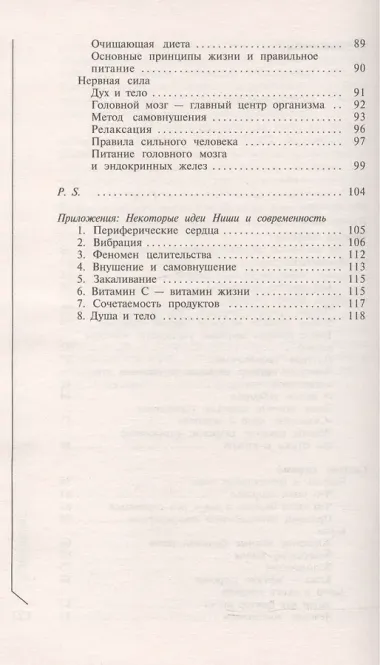 Золотые правила здоровья 16-е изд.