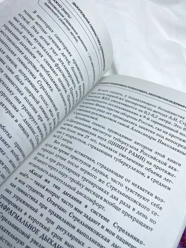 Дыхательная гимнастика Стрельниковой