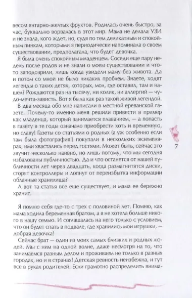 Некс С. Видишь цель? Беги к ней!