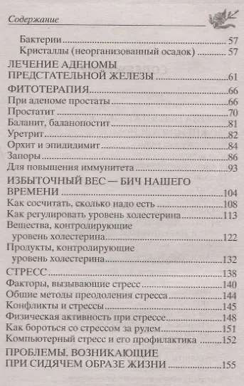 Лечение простатита народными методами