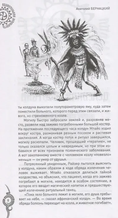Невероятная медицина. В прошлом и настоящем