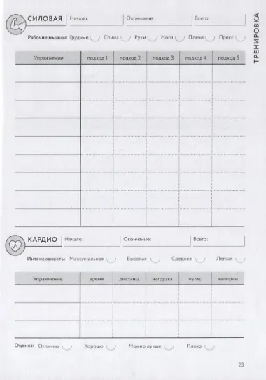 Фитнес-Дневник. День за днем