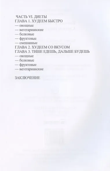 Как стать стройной. Секреты похудания