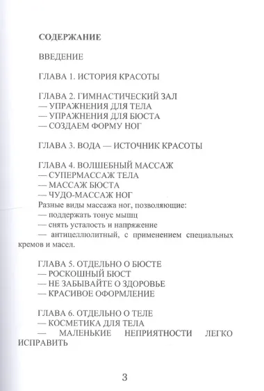 Секреты роскошной фигуры