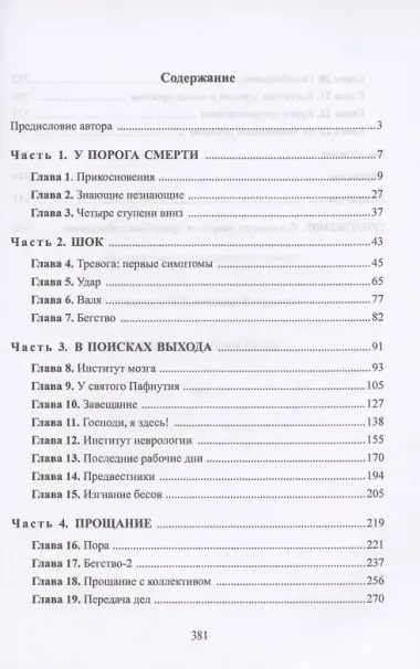 Четыре ступени вниз