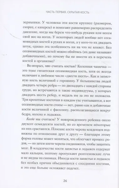 Кости: внутри и снаружи