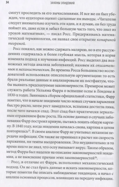 Законы эпидемий. Как развиваются и почему прекращаются эпидемии болезней, финансовые кризисы, вспышки насилия и модные тренды